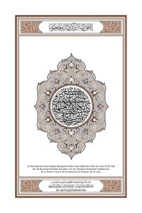 مصحف القران مكتوب مترجم فرنسية