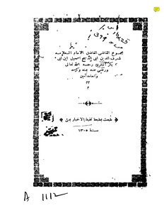 4955 The Book Of The Yemeni Reciter - I 1305