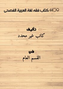 4409 Classical Arabic Jurisprudence Book