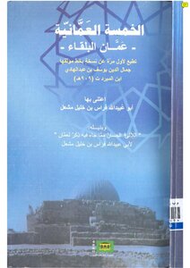 1346 The Omani Five Book By Ibn Al-mubarrad