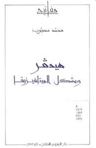 Heidegger And The Problem Of Metaphysics - Muhammad Mahjoub