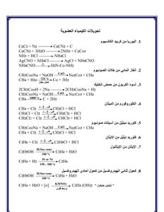 تحویلات الكیمیاء العضویة