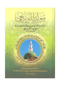 Book: Mawlid Al-barzanji In Prose And Verse - And With Him Other Births