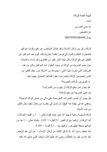 الزكاة والضرائب