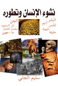 The Origin And Development Of Man