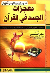 1137 Miracles Of The Body In The Qur'an Z