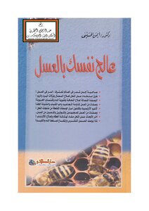 Treat Yourself With Honey - Dr. Ayman Al-husseini