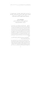 1168 Response To The Christians Narratives Of The Prophet's Biography Of Ibn Hisham On The Position Of The Christians On The Prophet's Prophecy And His Call