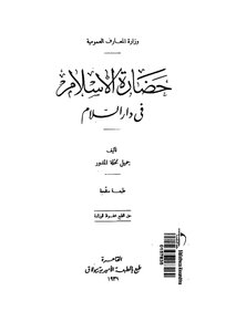 The Civilization Of Islam In Dar Es Salaam /