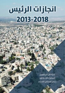 The Journal Of The Achievements Of President Khaled Tatour