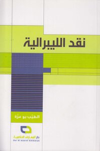 Criticism Of Liberalism - Tayeb Bouazza