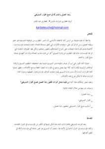 4338 Customer Satisfaction And Participation In Marketing Decision-making Abdelkader Mkhtari 5313