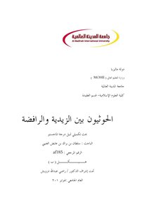 The Houthis Between The Zaydis And The Rafidah