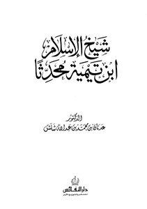 Shaykh Al-islam Ibn Taymiyyah In Hadith