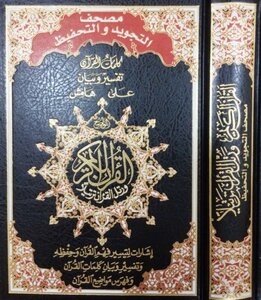 Quran Recitation In Color