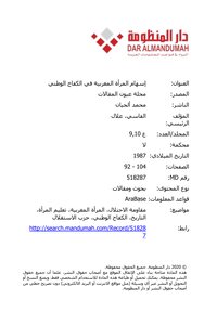 A Page Glimpses Of The History Of Morocco. Moroccan Women's Contribution To The National Struggle