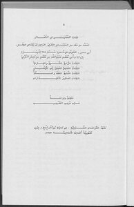 2311 كتاب المنتهى في الكمال لابن المرزبان ت سالم مرعي الهدروسي