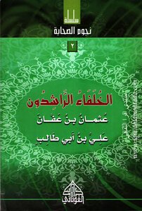 الخلفاء الراشدون 2