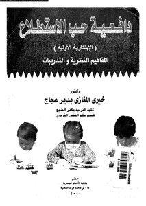 Motivation Of Curiosity - Initial Innovations - Theoretical Concepts And Exercises