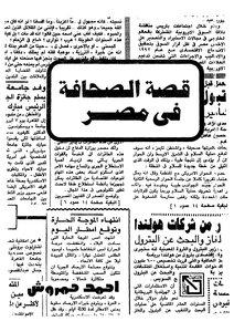 قصة الصحافة فى مصر