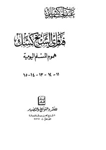 Fatwas Of Sheikh Booth