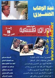 Philosophical Papers 19 - Special Issue (abdel-wahab El-messiri)