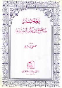 Dictionary Of What Has Been Printed From The Books Of The Year