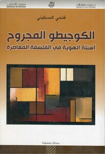 The Wounded Cogito: Questions Of Identity In Contemporary Philosophy - Fathi Al-maskini