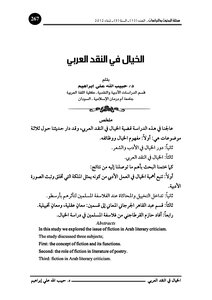 Imagination In Arabic Criticism - Habibullah Ibrahim
