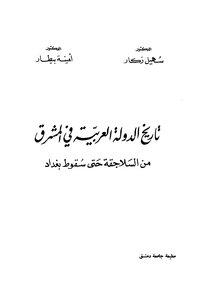 History Of The Arab State In The East