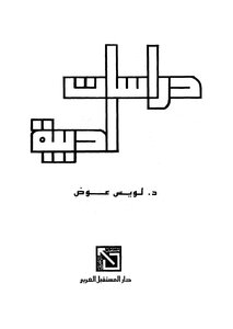 دراسات ادبية