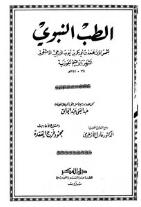 Prophetic Medicine