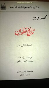 The History Of Tetouan (part 12) - Mohamed Daoud