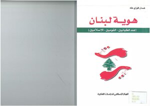 The Identity Of Lebanon - According To The Islamic Nationalists - Ghassan Fawzi Taha