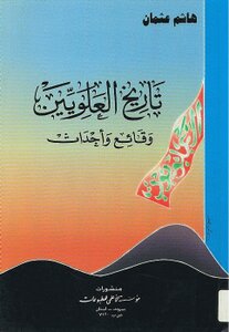 History Of The Alawites: Facts And Events Of Hashem Othman