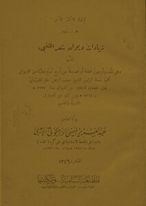 Al-mutanabbi's Poetry Book Additions