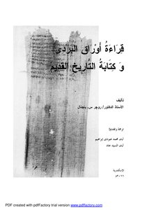 قراءة البردي