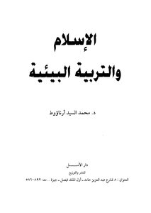 Islam And Environmental Education