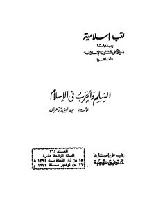 Peace And War In Islam