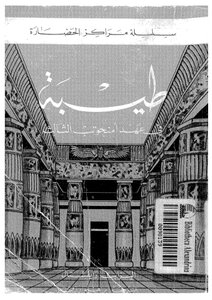 Thebes During The Reign Of Amenhotep Iii