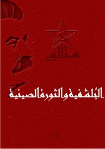 Stalin - Bolshevism And The Issues Of The Chinese Revolution