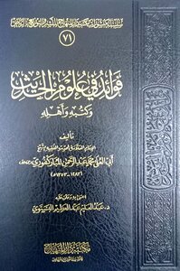 Benefits In The Sciences Of Hadith - Its Books And Its People - Muhammad Abd Al-rahman Al-mubarakpuri