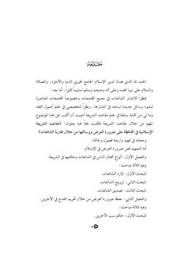 The Purposes Of Sharia Saad Al-shathri