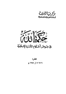 The Wisdom Of God Is At The Core Of The Provisions Of The Islamic Family
