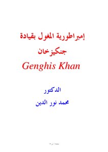 Mongol Empire Under Genghis Khan 357