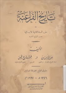 The History Of The Pharaohs