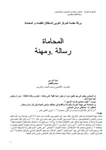 المحاماة رسالة ومهنة