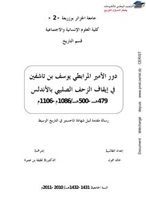 The Role Of The Almoravid Prince Youssef Bin Tashfin In Stopping The Crusader Advance In Andalusia