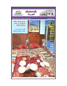 مجلة الموروث ، العراقية 45