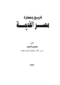 History And Civilization Of Ancient Egypt